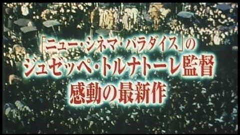 映画「海の上のピアニスト」日本版劇場予告