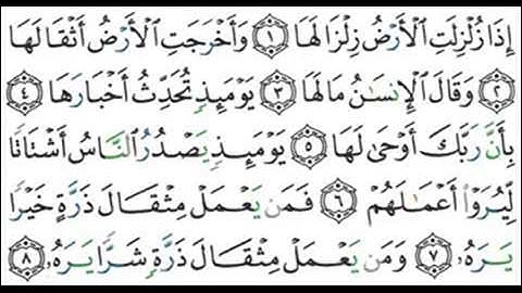009 - سوره الزلزله - سعود الشريم Surah Az-Zalzalah - Saud Al-Shuraim