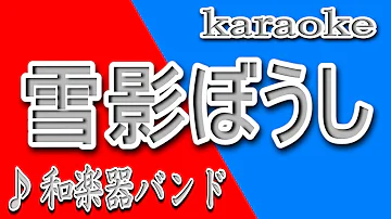 تحميل 雪影ぼうし Mp3