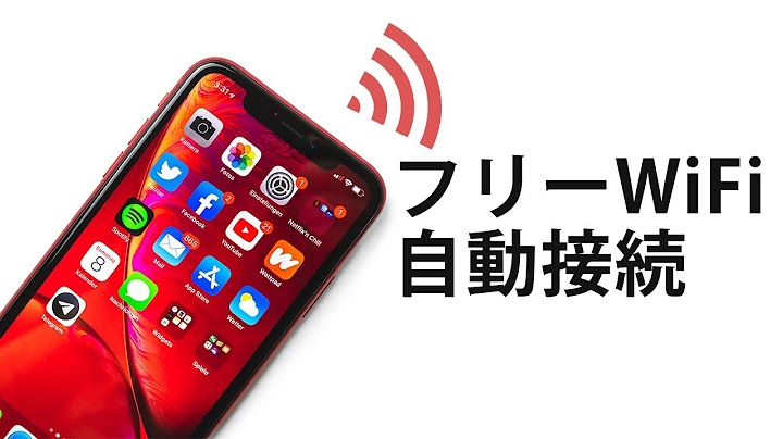 WiFiの自動切り替えは？