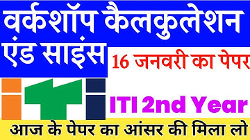 workshop calculation and science 2nd year question paper | ITI 2nd Year Workshop calculation #iti