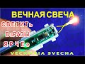 ВЕЧНАЯ СВЕЧКА не вздумай выбросить ЗУБНУЮ ЩЕТКУ! Генадий Лайфхаков плохого не посоветует.