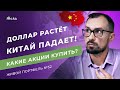 Доллар, газ, акции Германии и металлургов. Что купить на фондовом рынке? // Живой портфель 52