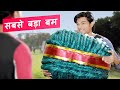 सबसे बड़ा बम Diwali Dhamaka 2 | Hindi Comedy | Pakau TV Channel