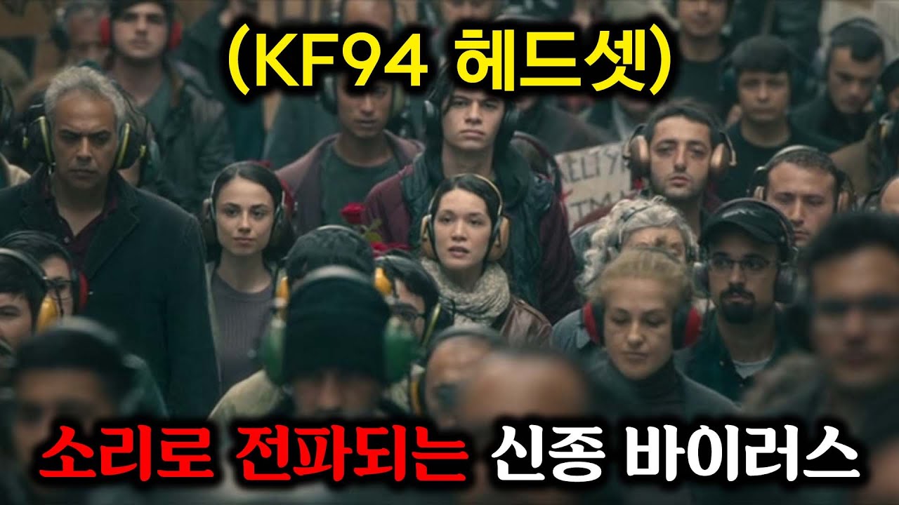 소리로 전파되는 신종 바이러스로 인해 전세계 사람들이 전부 귀를 닫아버린 충격적인 미래ㅣ넷플릭스 숨겨진 명작 [핫스컬] 시즌1 결말까지 몰아보기