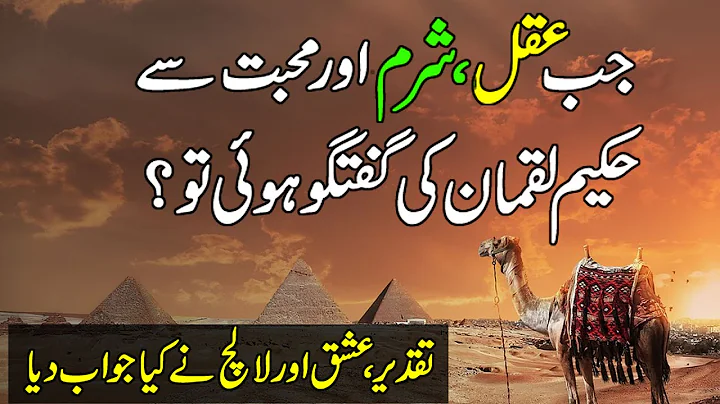 Hakeem Luqman Quotes In Urdu | Luqman Hakeem Ki Na...