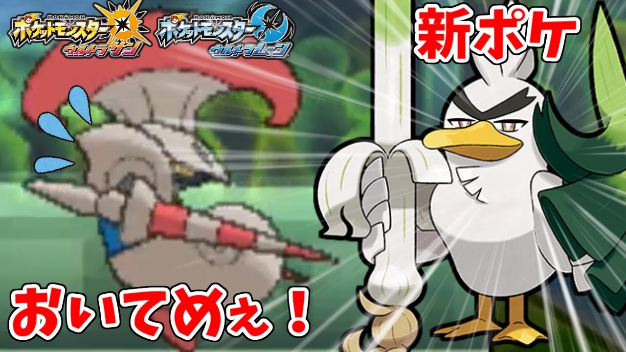 ポケモンｕｓｍ 新ポケモン ネギガナイト登場 だけど元祖騎士ポケモン シュバルゴ を忘れるな Youtube