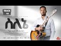 10 SILENE Tamagn Muluneh New Protestant Mezmur 2026 መዝሙር ፕሮቴስታንት Mezmur Protestant