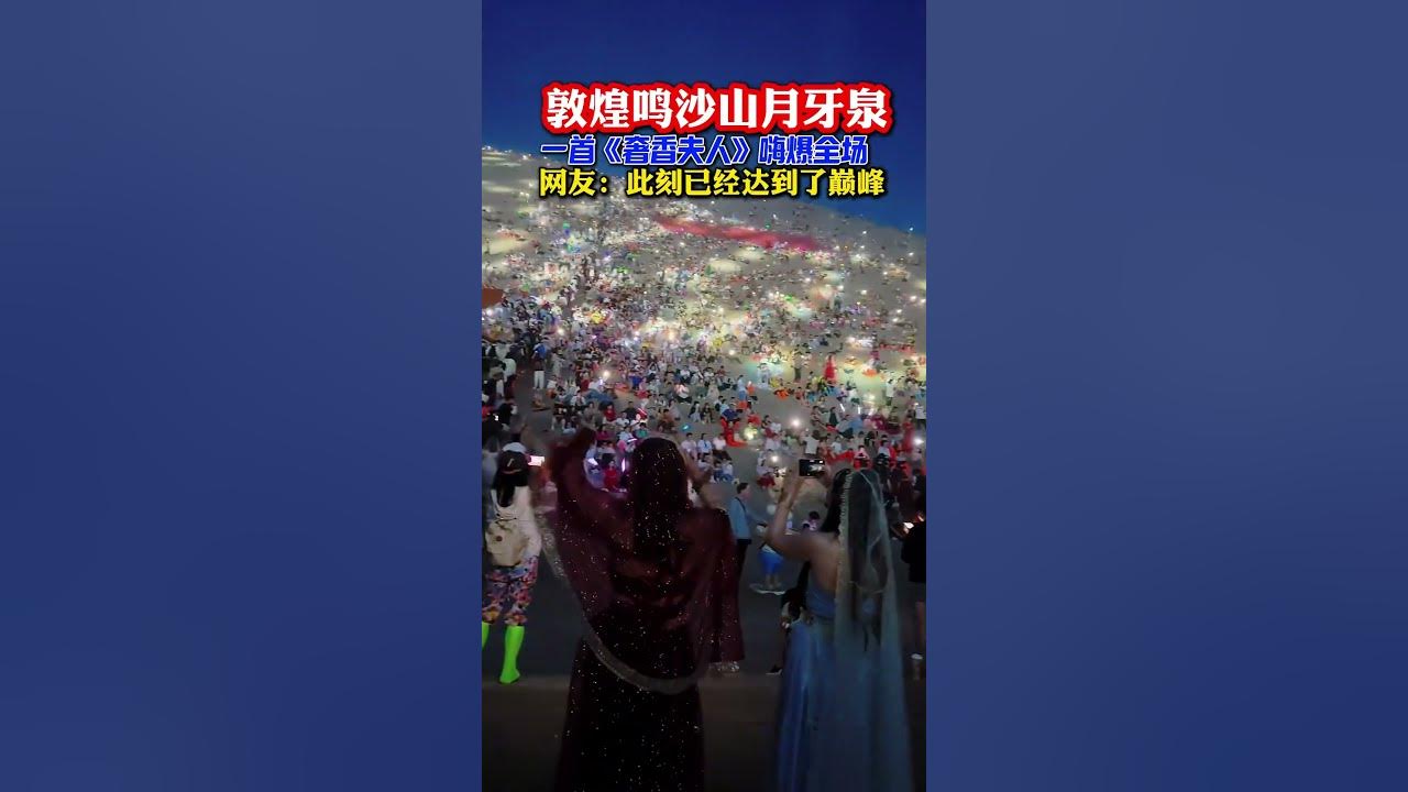 In the deserts of #Dunhuang, China, tens of thousands of people sing together under the starry sky. In the deserts of #Dunhuang, China, tens of thousands of people sing together under the starry sky.
