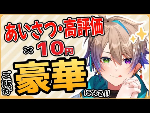 【朝活/雑談】「挨拶数」でお昼が豪華になる!!✨️初見さんは数がアップ!!【 #vtuber 】