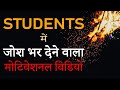Best Study Motivational Video for Students to Study Smarter and Effectively | JeetFix Inspirational