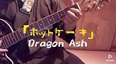 Hot Cake Dragon Ash 弾き語り Youtube Hot Cake Dragon Ash 弾き語り Youtube