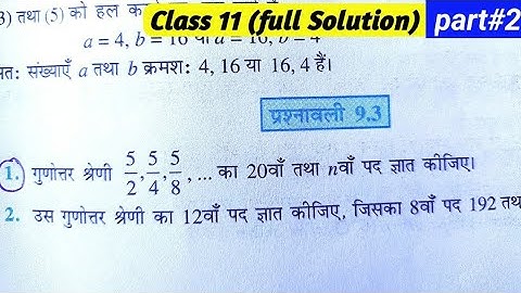 Class 11 Maths Exercise 9.3 NCERT solutions | प्रश्नावली 9.3 कक्षा 11 गणित | SEQUENCE AND SERIES |P2