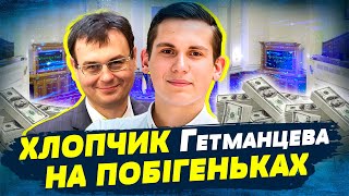 Марионетка Гетманцева: чем занимается в Налоговой Евгений Сокур