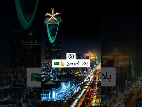 عمركم سافرتو دولة عربية وكيف كانت التجربة خمسة الله وياك السياحة السعوديه الكويت