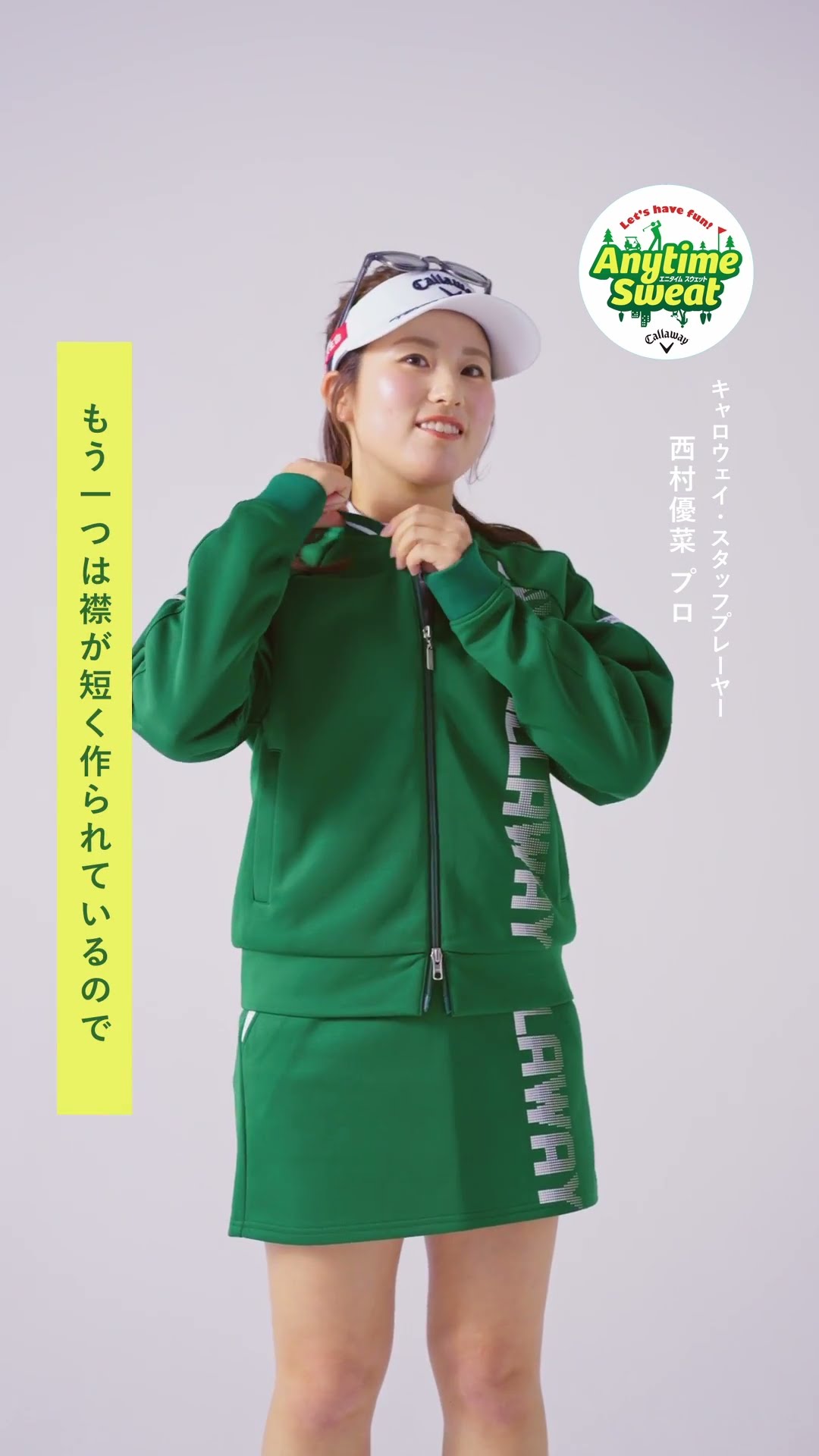 西村優菜プロ】いつでもどこでもサクッと着れる『エニタイム