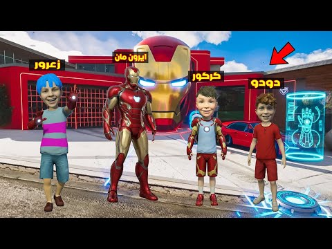 فلم قراند زعرور يشتري منزل الابطال الخارقين في 1 000 000 كركور سعيد