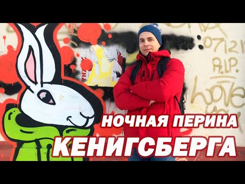 Калининград ФОРТЫ -