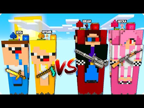 😂ЧАНКИ НУБОВ vs ЧАНКИ ШЕДИ И ЛЕСКИ В МАЙНКРАФТ! ШЕДИ ЛЕСКА И НУБИК ПРОТИВ БИТВА ЧАНКОВ MINECRAFT