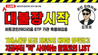 [ 비트코인 ] 속보) 거래소 물량 급감신호! 비트코인 대폭등 임박했다!?
