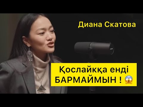 Бейне: Жақында ағып кеткен кім болды?