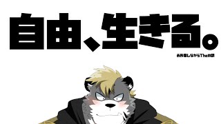 【雑談】自由に生きる配信（作業）【Vtuber】
