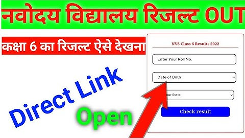 JNVS Class 6th Result 2022 Kaise dekhen | How to Check Navodaya Class 6th Entrance exam Result