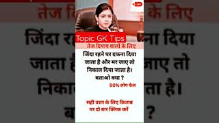 Gk Knowledge questions || upsc ias ips || ias interview