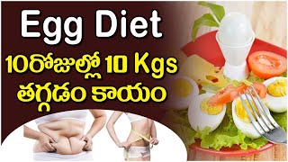 How to Lose Weight Fast? || Egg Diet For Weight Loss || Eggs For Weight Loss || Health Tips Telugu