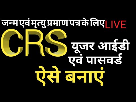 #CRS llhow to make CRS ID and Password llनिजी चिकित्सालय के सीआरएस की आईडी एवं पासवर्ड कैसे बनाएं ll