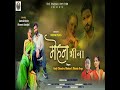 Mohana BheenaKumauni. Mp3 Song