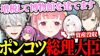 ポンコツな笹木総理の政策に苦しめられる葛葉たち【にじさんじ/切り抜き】