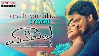 Watch & enjoy vevela varnala lyrical from vanavillu telugu movie.
starring pratheek, shravya rao, music composed by lanka prabhu
praveen, directed pratheek prem karan and produced ...