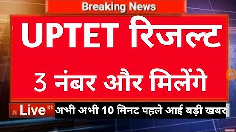 UPTET RESULT COMMON NUMBER, UPTET COMMON NUMBER, UPTET RESULT WRONG QUESTIONS