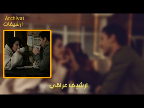 ارشيف عراقي ضروري اليوم نتشاوف