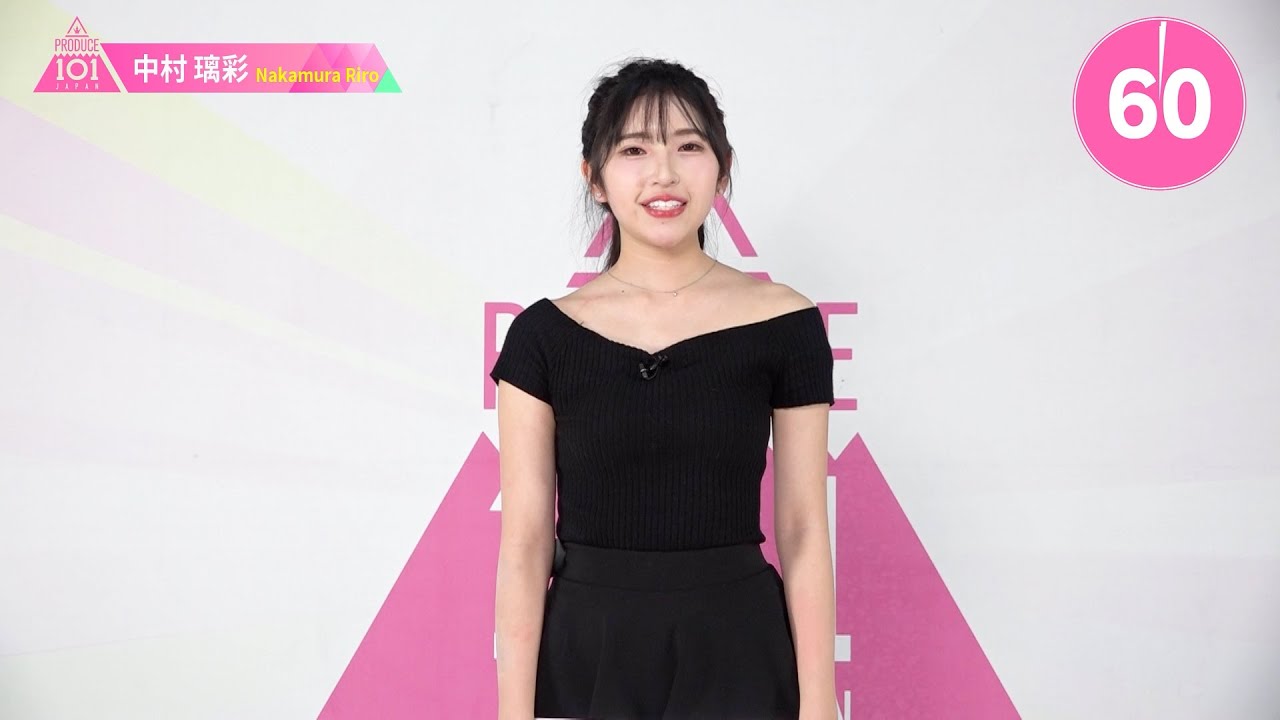 1分PR┊✧ 中村璃彩（NAKAMURA RIRO）✧┊ PRODUCE 101 JAPAN THE GIRLS