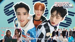 ลากคอรีแอค | BSS SEVENTEEN (세븐틴) Just do it + Fighting พาเพื่อนใหม่มาเข้าด้อมแครอท 2/2 | MV REACTION