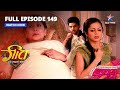 FULL EPISODE 149 Geet Hui Sabse Parayi Dadi Maa Chaahti Hain Dev Ki Waapasi ग त ह ई सबस पर ई FULL EPISODE 149 Geet Hui Sabse Parayi Dadi Maa Chaahti Hain Dev Ki Waapasi ग त ह ई सबस पर ई