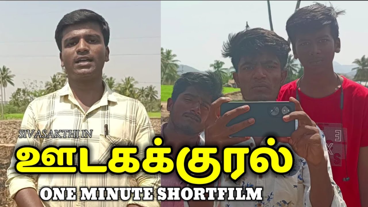 UTAKAKKURAL 2024  Tamil one minute short film  JSIVASAKTHI  Filmtamila shortfilm