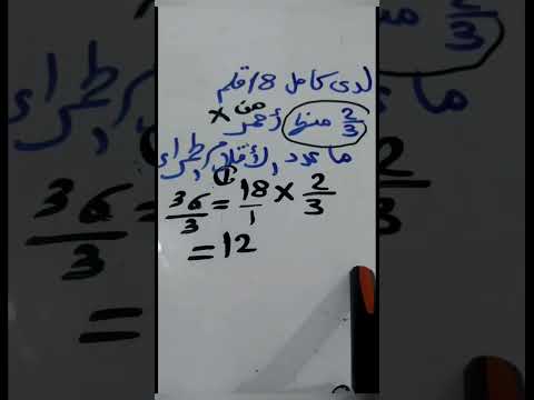 مسائل كلامية على درس الكسور المتكافئة للصف الرابع ترم ثانى