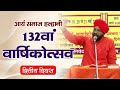   132    vedic nation