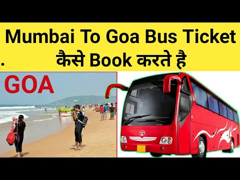 वीडियो: मुंबई गोवा बस टिकट: सबसे अच्छी ऑनलाइन बुक कहां करें