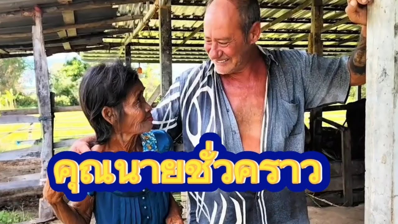 คุณนายชั่วคราว