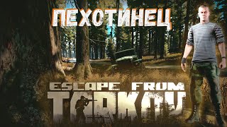МАНЬЯКИ на острие АТАКИ ! #81 В Escape from Tarkov | Тарков