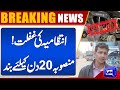 Administration's negligence! Project closed for 20 days | Breaking News | Dunya News