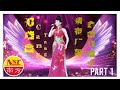 鄧瑞霞Camy Tang I 情在广东 I 金曲演唱會 I 28首精选 I 現場歌曲 I【Part 1】