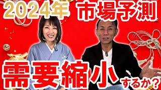 【長嶋修×らくだ不動産】2024年住宅ローンの影響は？不動産市場はどうなる｜らくだ不動産公式YouTubeチャンネル