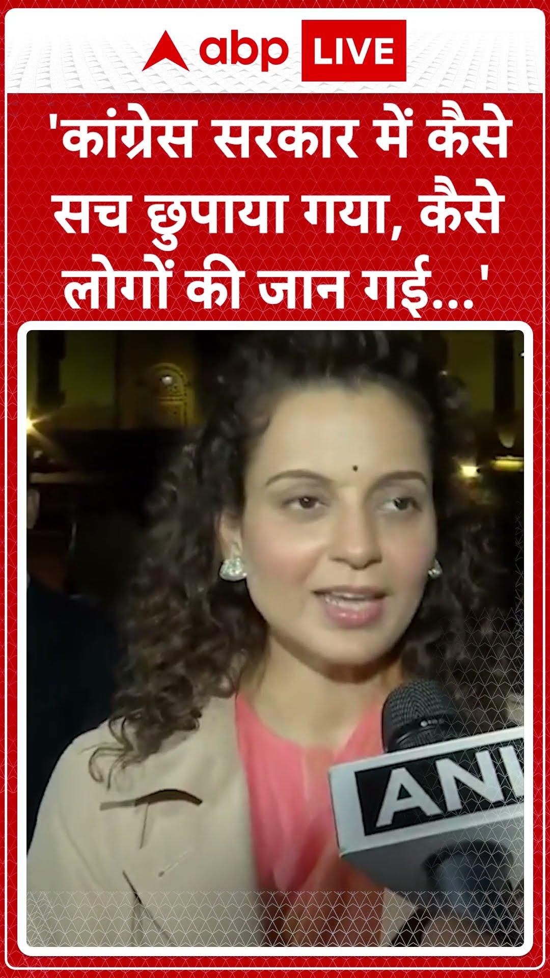 'कांग्रेस सरकार में कैसे सच छुपाया गया, कैसे लोगों की जान गई'