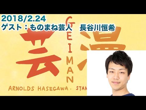 アーノルズはせがわ アーノルズはせがわ
