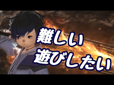 【FF14】ノリで絶か零式行きたい【Ridill鯖】